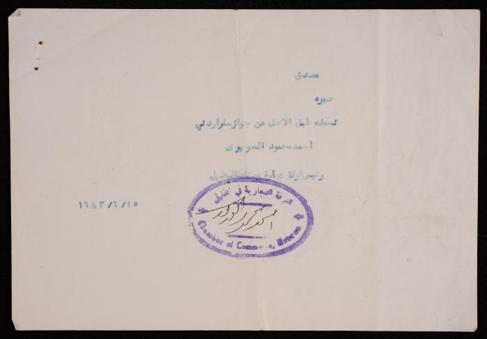 نسخة طبق الأصل عن جواز سفر أردني لجمال مسيف، 15 حزيران 1983