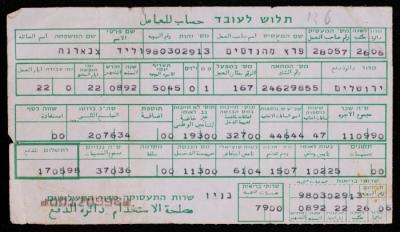 حساب للعامل صادر عن مصلحة الإستخدام باسم وليد صبارنة، 18 آب 1992