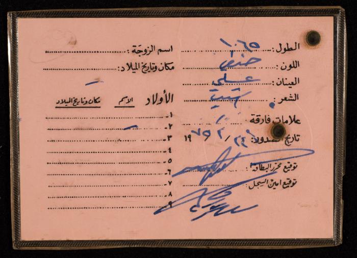 بطاقة شخصية أردنية لصبحة الصبارنة، 24 شباط 1975