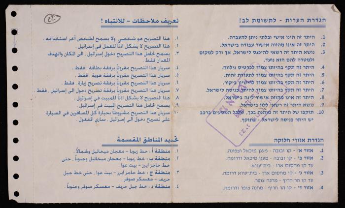 تصريح زيارة لقطاع غزة باسم غزالة الصبارنة، 7 كانون الأول 1999
