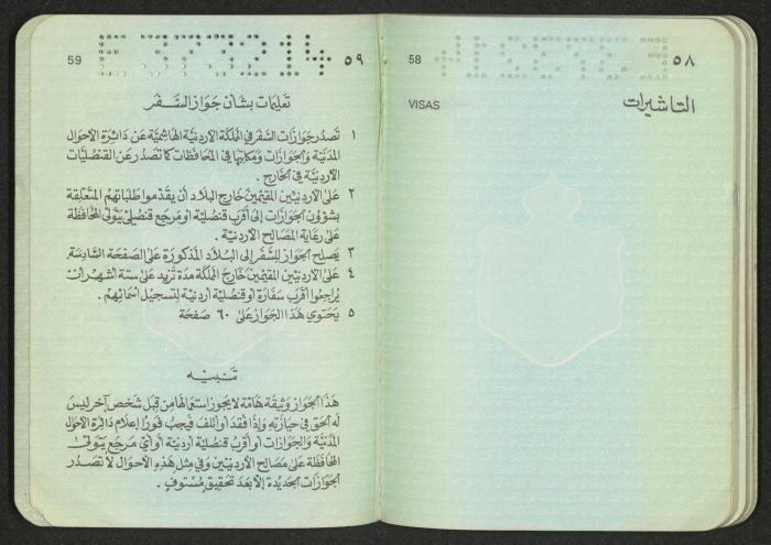 جواز سفر أردني لجمال مسيف، 23 كانون الثاني 1995