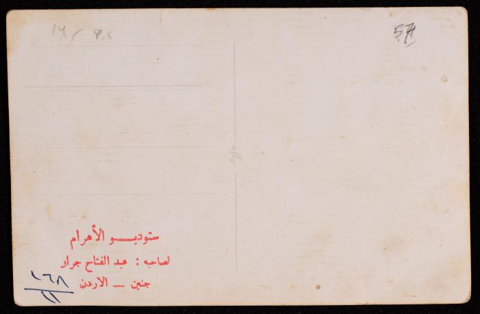 مدثر ومنذر ارشيد في جنين، 1962