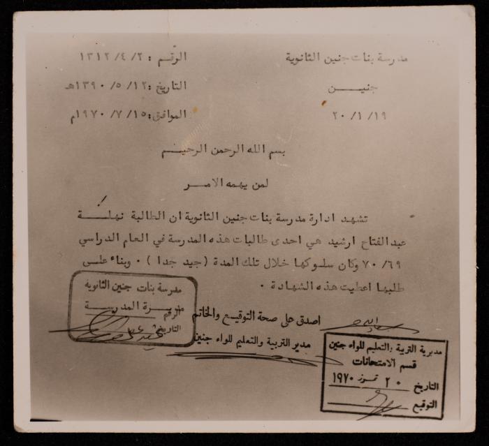 شهادة حسن سلوك لنهلة ارشيد من مدرسة بنات جنين الثانوية، 15 تموز 1970