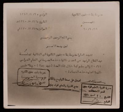 شهادة حسن سلوك لنهلة ارشيد من مدرسة بنات جنين الثانوية، 15 تموز 1970
