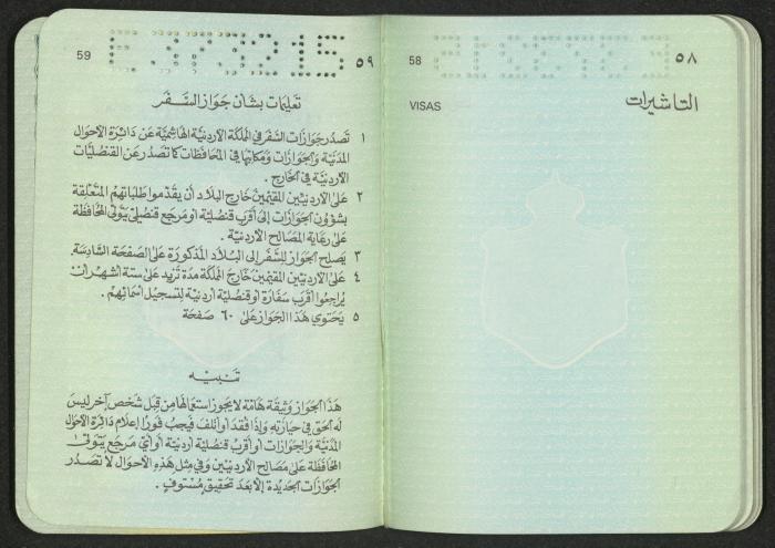 جواز سفر أردني لغزالة مسيف، 23 كانون الثاني 1995