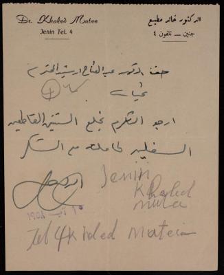 A Letter from Khaled Mutee to Abdel-Fattah Irshaid, 15 August 1958 