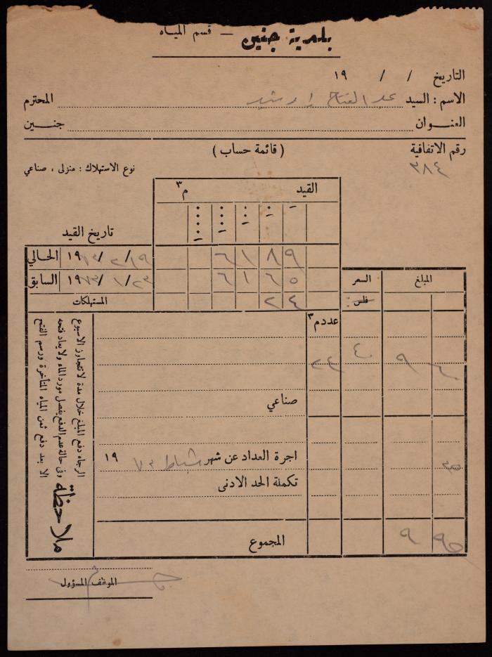A Bill by the Water Department at the Jenin Municipality for Abdel-Fattah Irshaid, 19 February 1973 