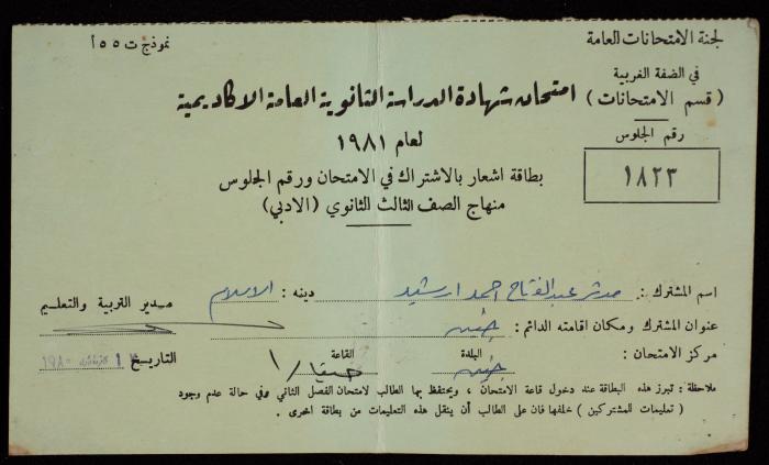 A Notification Card for the Participation in the Secondary School General Exam of Muddather Orshaid by the General Exams Committee, 17 December 1980 