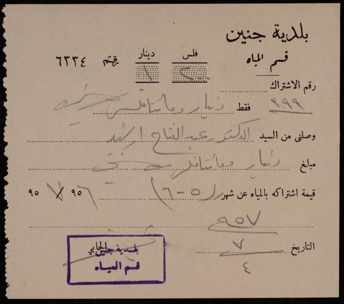 A Receipt for Abdel-Fattah Irshaid by the Jenin Municipality Water Division, 4 July 1957