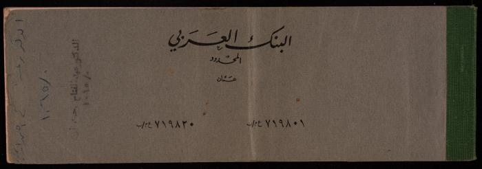 دفتر شيكات صادر عن البنك العربي المحدود لعبد الفتاح ارشيد، 1967-71  