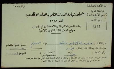 A Notification Card for the Participation in the Secondary School General Exam of Muddather Orshaid by the General Exams Committee, 17 December 1980 