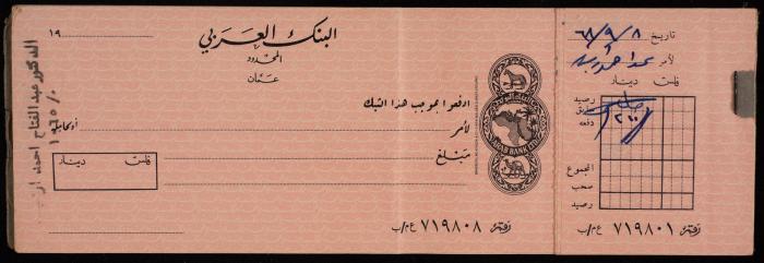 دفتر شيكات صادر عن البنك العربي المحدود لعبد الفتاح ارشيد، 1967-71  