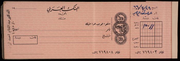 دفتر شيكات صادر عن البنك العربي المحدود لعبد الفتاح ارشيد، 1967-71  