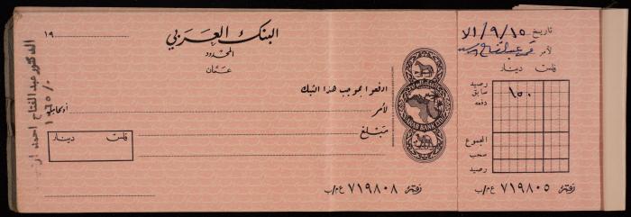 دفتر شيكات صادر عن البنك العربي المحدود لعبد الفتاح ارشيد، 1967-71  