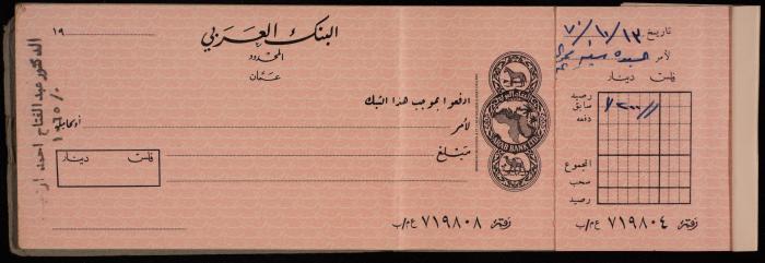 دفتر شيكات صادر عن البنك العربي المحدود لعبد الفتاح ارشيد، 1967-71  