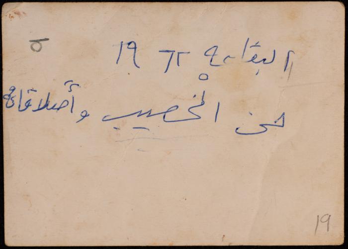 A Photograph of Hasan al-Khatib with Friends, Beqaa, 1962 