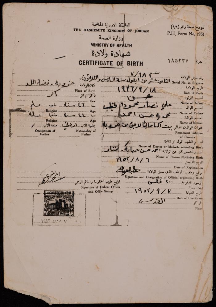شهادة ولادة حسن الخطيب صادرة عن وزارة الصحة الاردنية 