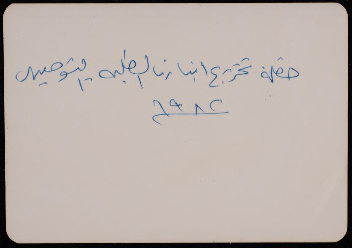 A Photograph of Tawjihi Students Graduation Ceremony, Shu'afat, 1982