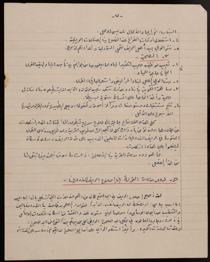 A Letter from Hasan Khatib to the Department of Education at the AUB, May 1962