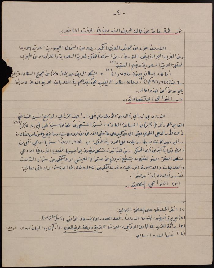 A Letter from Hasan Khatib to the Department of Education at the AUB, May 1962
