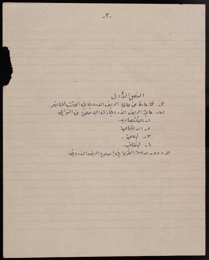 A Letter from Hasan Khatib to the Department of Education at the AUB, May 1962