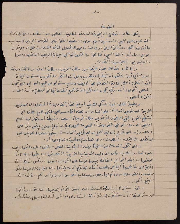 A Letter from Hasan Khatib to the Department of Education at the AUB, May 1962