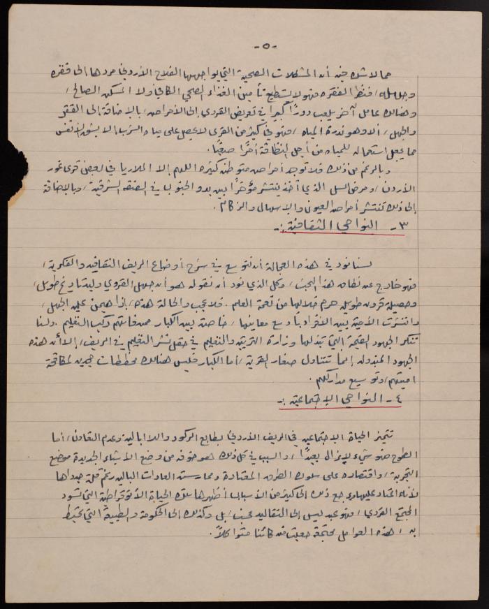 A Letter from Hasan Khatib to the Department of Education at the AUB, May 1962