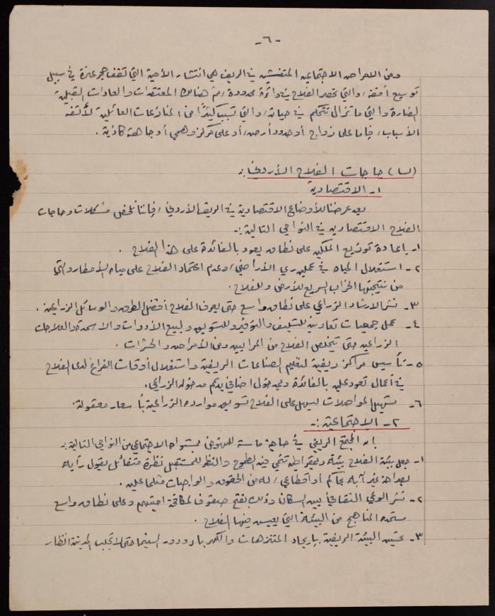A Letter from Hasan Khatib to the Department of Education at the AUB, May 1962