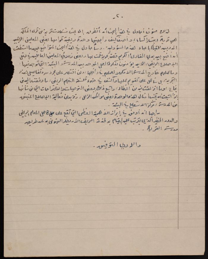 A Letter from Hasan Khatib to the Department of Education at the AUB, May 1962