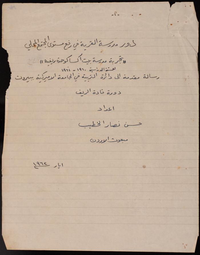 A Letter from Hasan Khatib to the Department of Education at the AUB, May 1962