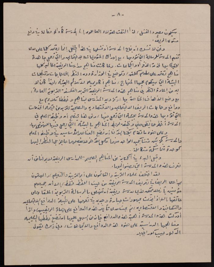A Letter from Hasan Khatib to the Department of Education at the AUB, May 1962