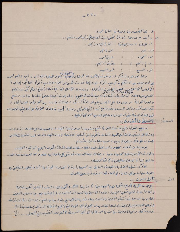 A Letter from Hasan Khatib to the Department of Education at the AUB, May 1962