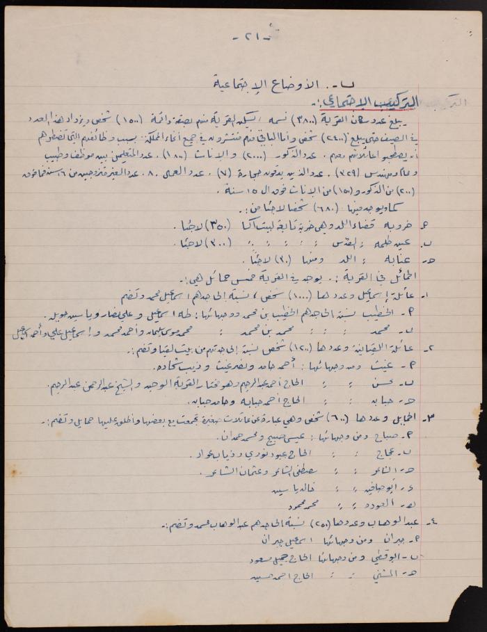 A Letter from Hasan Khatib to the Department of Education at the AUB, May 1962