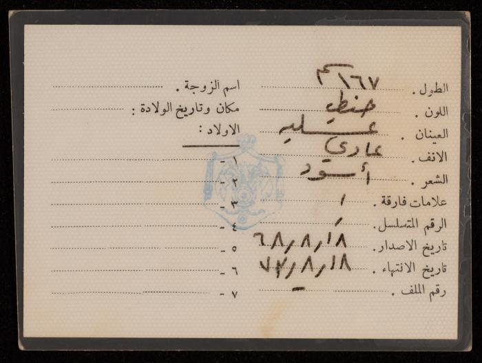 Hasan Khatib's ID Card Issued by the Jordanian Ministry of Interior, 18 August 1968