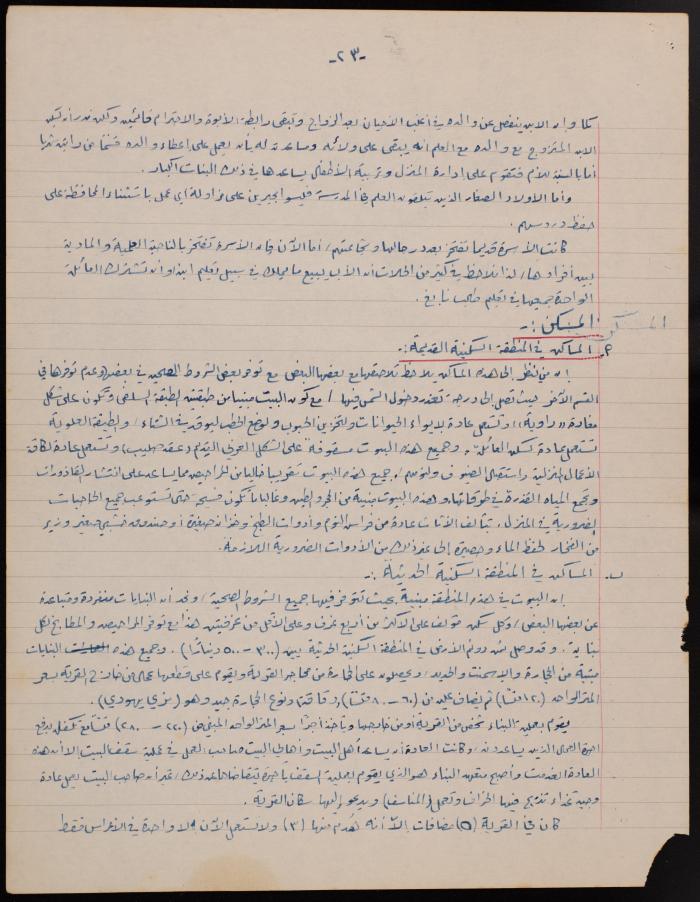 A Letter from Hasan Khatib to the Department of Education at the AUB, May 1962