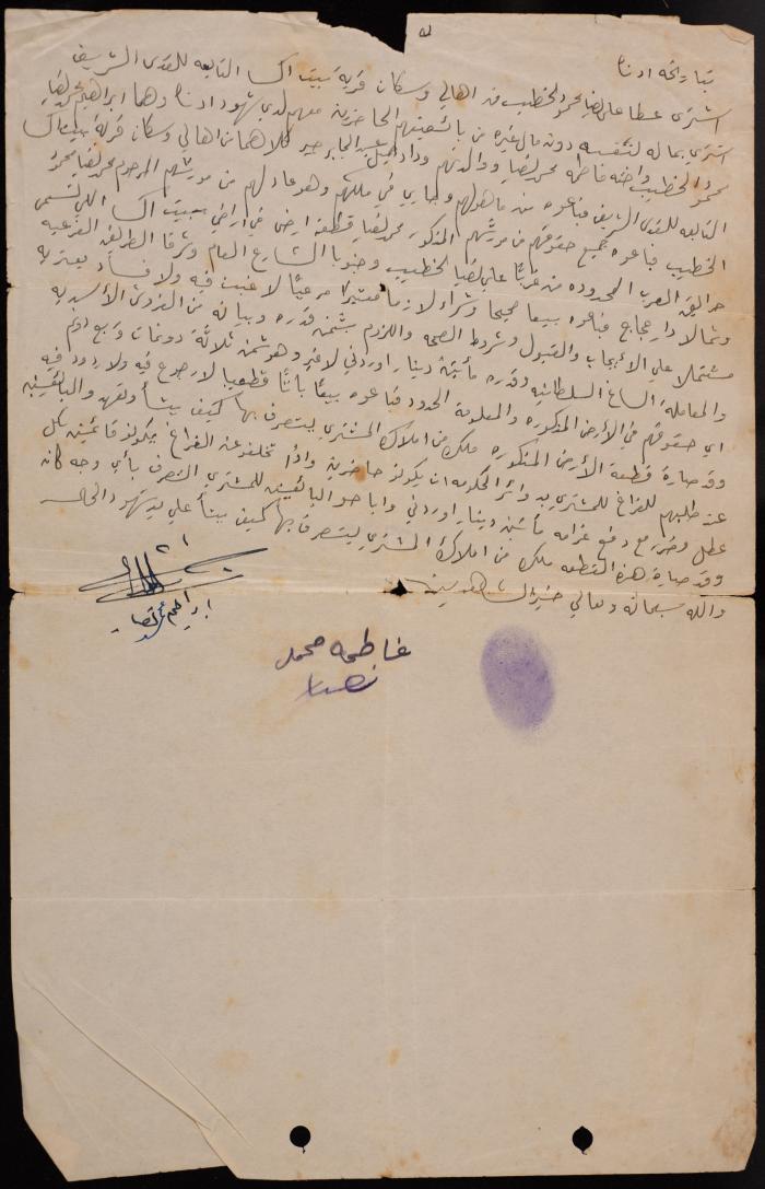 حجة بيع إبراهيم الخطيب 