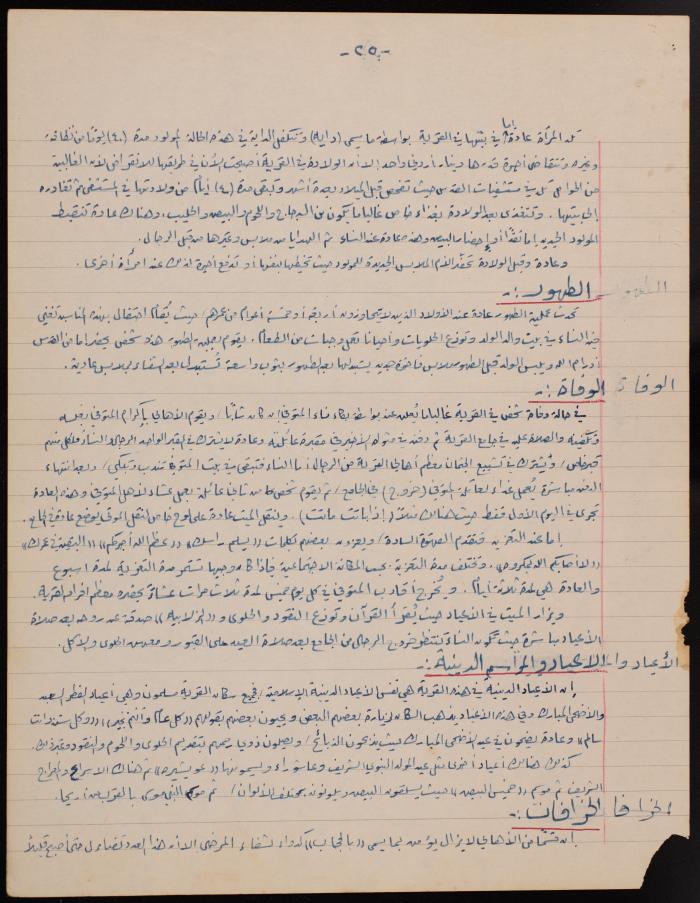 A Letter from Hasan Khatib to the Department of Education at the AUB, May 1962