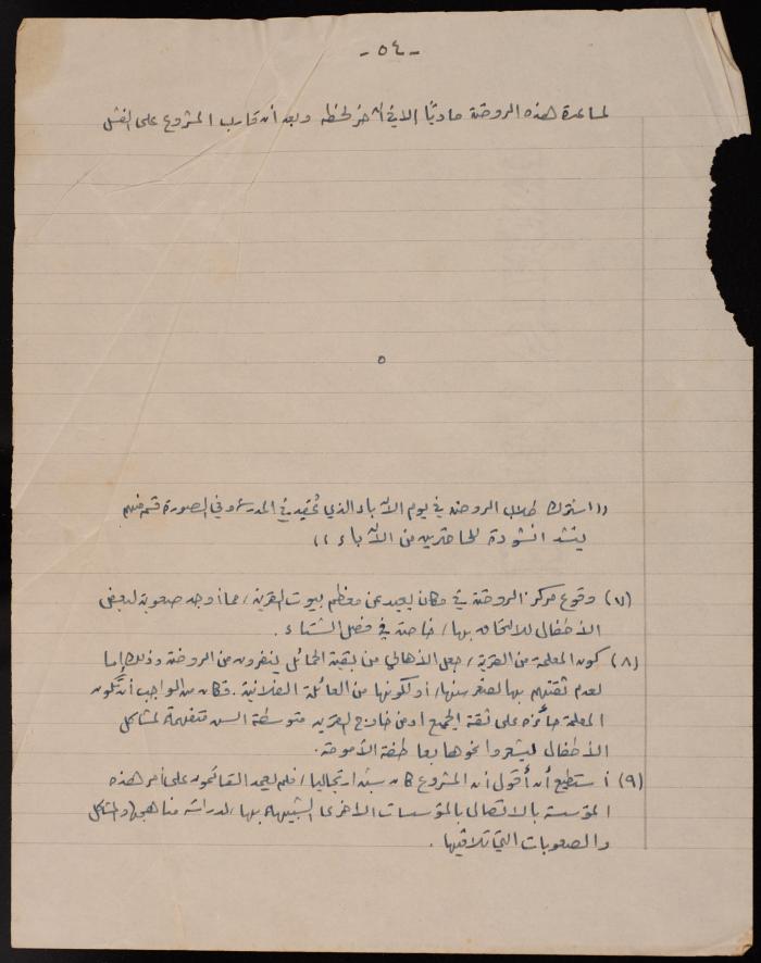 A Letter from Hasan Khatib to the Department of Education at the AUB, May 1962