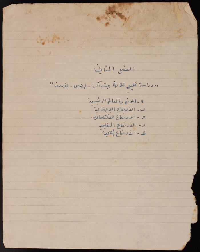A Letter from Hasan Khatib to the Department of Education at the AUB, May 1962