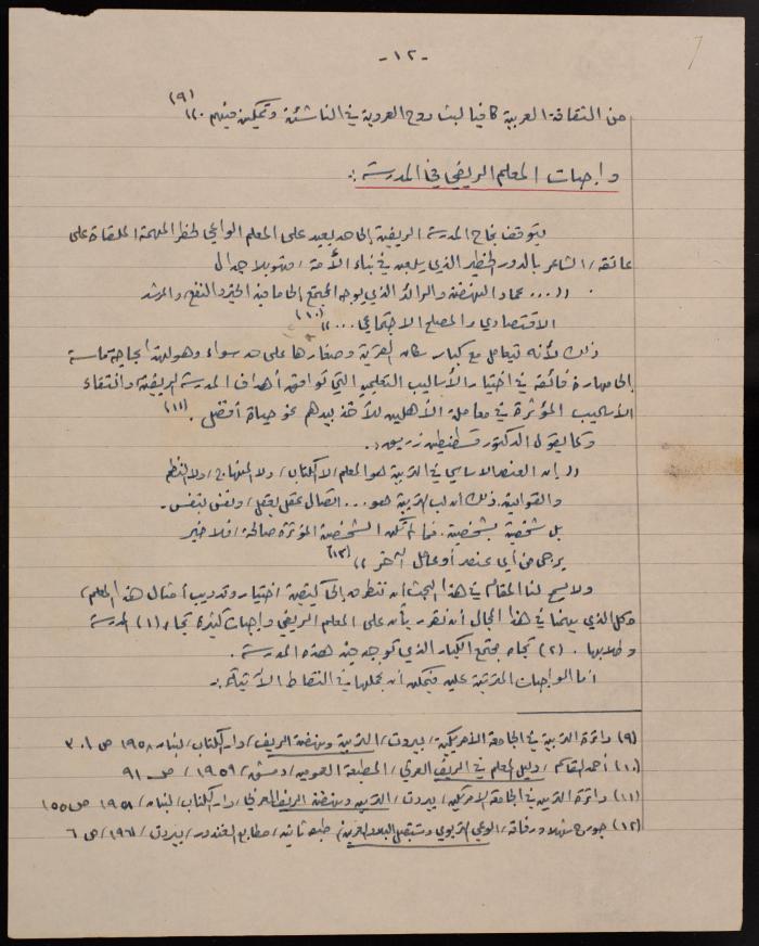 A Letter from Hasan Khatib to the Department of Education at the AUB, May 1962