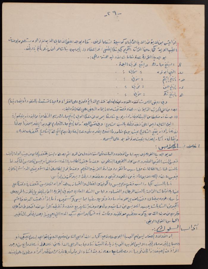 A Letter from Hasan Khatib to the Department of Education at the AUB, May 1962