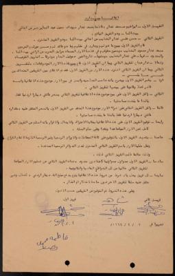 "اتفاقية بيع أرض" إبراهيم الخطيب في بيت إكسا إلى حسن الخطيب، 7 نيسان 1964