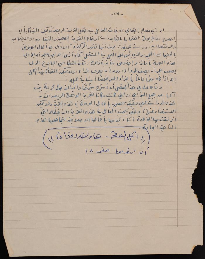 A Letter from Hasan Khatib to the Department of Education at the AUB, May 1962