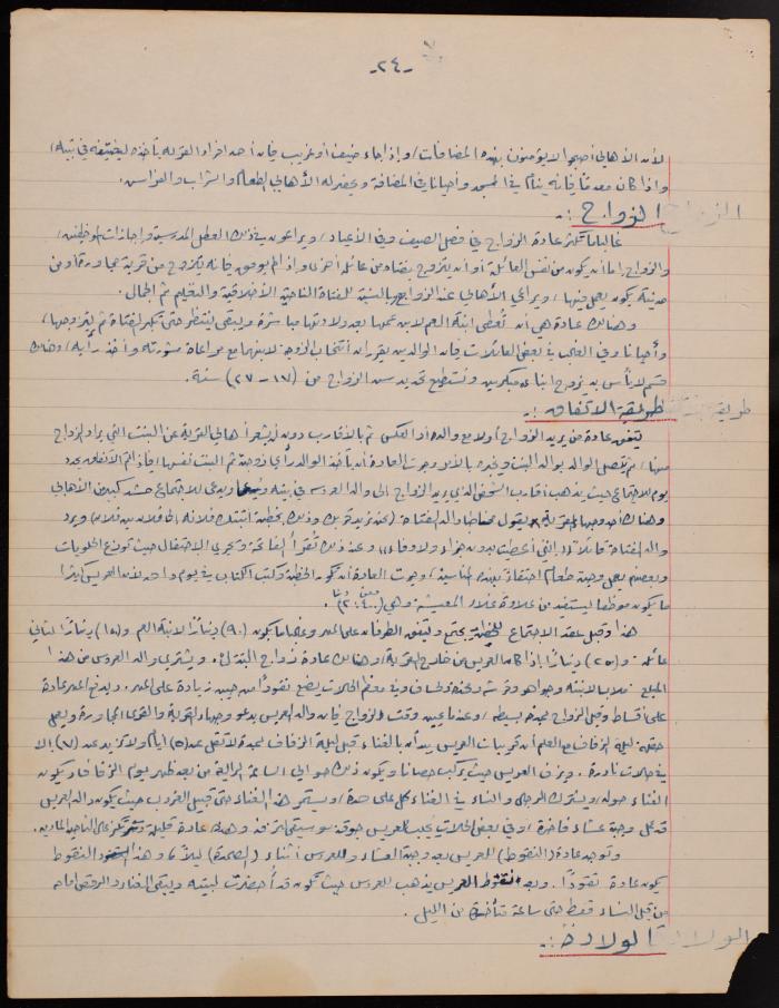 A Letter from Hasan Khatib to the Department of Education at the AUB, May 1962