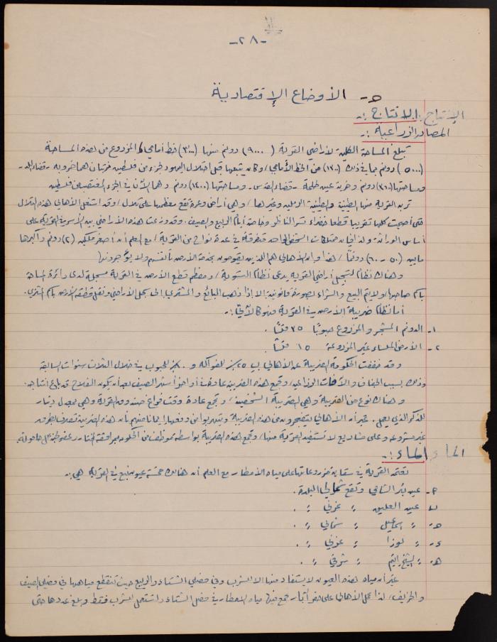 A Letter from Hasan Khatib to the Department of Education at the AUB, May 1962