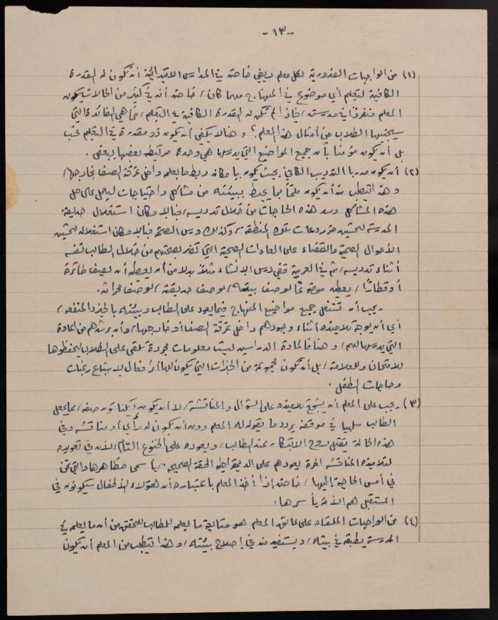 A Letter from Hasan Khatib to the Department of Education at the AUB, May 1962