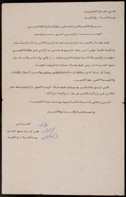 "رسالة مناشدة" من علي الخطيب إلى الحاكم العسكري لمنطقة رام الله، 14 آب 1973