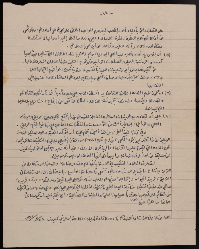 A Letter from Hasan Khatib to the Department of Education at the AUB, May 1962