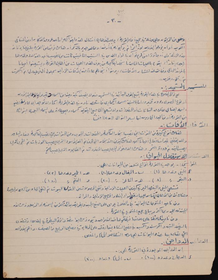 A Letter from Hasan Khatib to the Department of Education at the AUB, May 1962