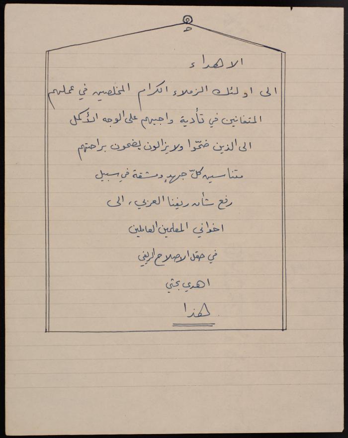 A Letter from Hasan Khatib to the Department of Education at the AUB, May 1962
